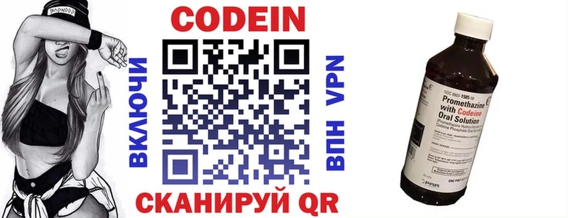 Codein напиток Lean (лин)  Нелидово 