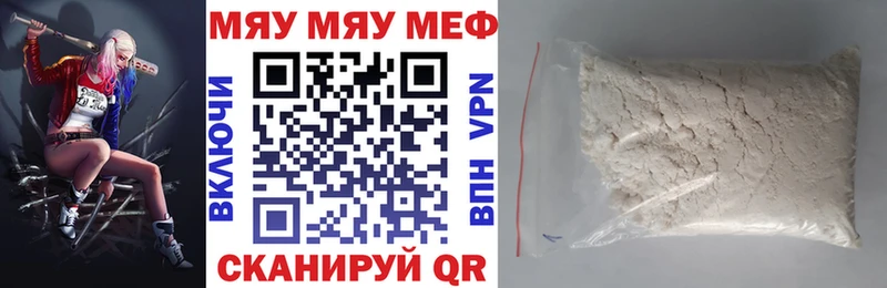 МЕФ мяу мяу  цены   Нелидово 
